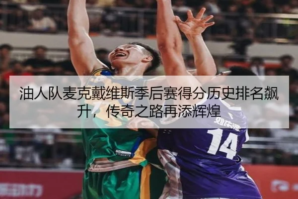 you-ren-dui-mai-ke-dai-wei-si-ji-hou-sai-de-fen-li-shi-pai-ming-biao-sheng-chuan-qi-zhi-lu-zai-tian-hui-huang-2-107.jpg